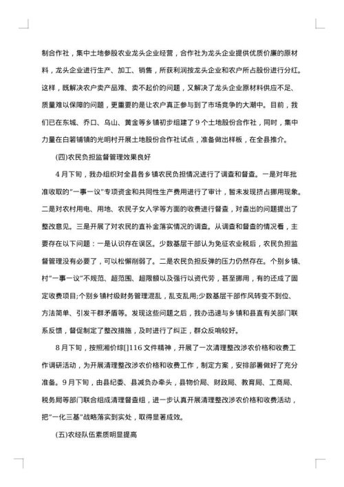 整改措施范文