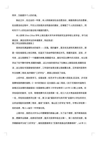 高三学生自我陈述报告怎么写