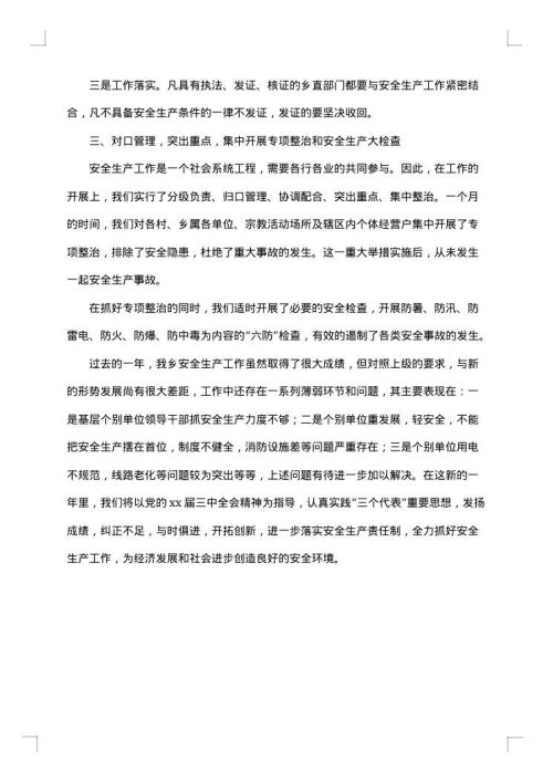 生产月工作总结