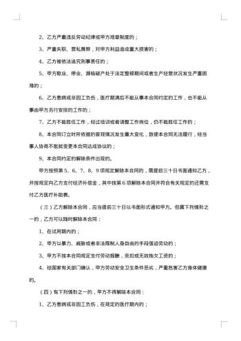 省劳动合同范本