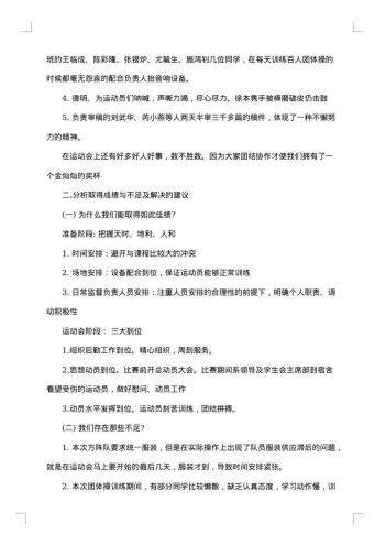 学校冬季运动会活动总结