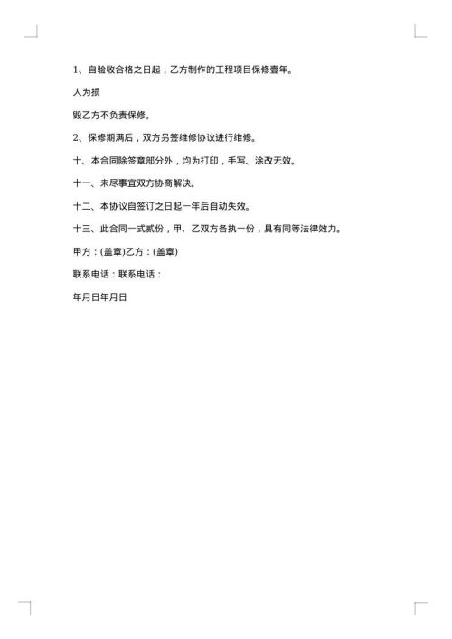 承揽门头广告牌制作安装合同书