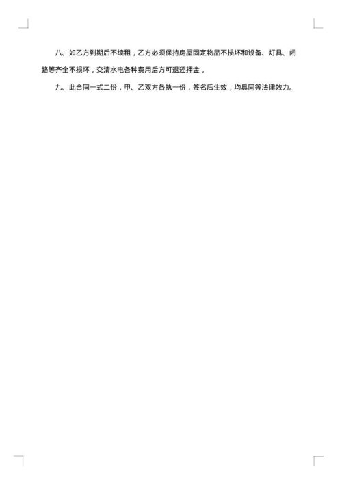 房屋出租承包合同范本