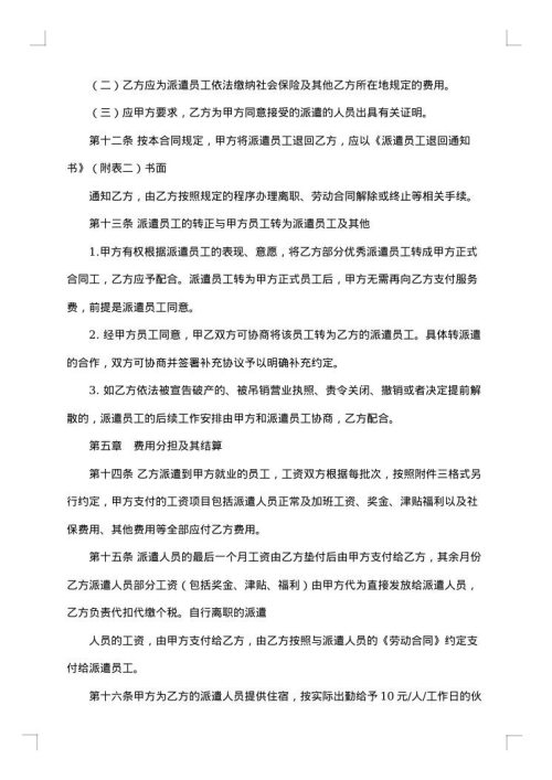 劳务派遣合同