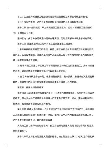 劳务派遣合同