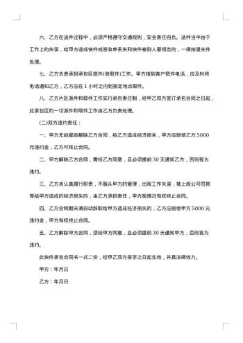 承包快递合同范本