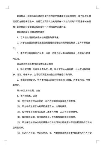 村集体房屋租赁协议样书一