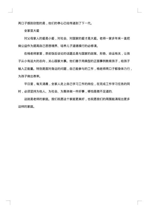 五好文明家庭典范先进事迹材料
