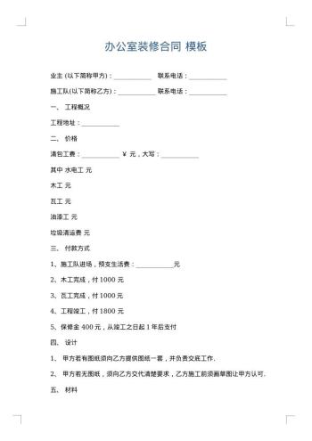 办公室装修合同
