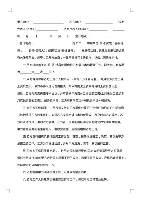 采购标准合同