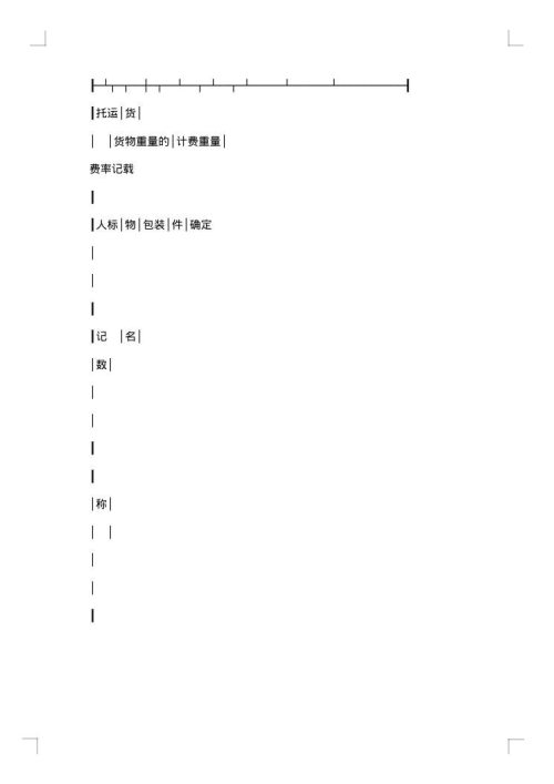 水陆联运货物运输合同