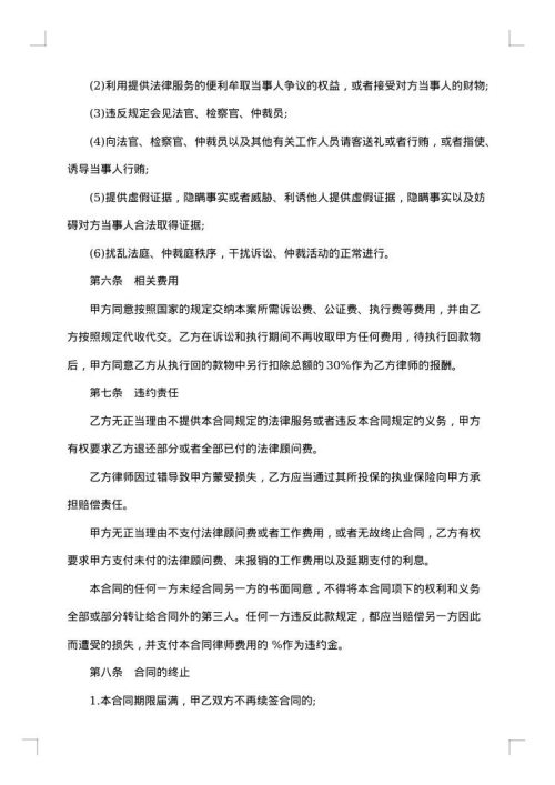 诉讼代理协议书范本