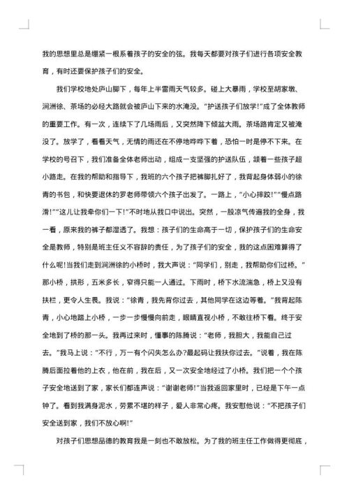 2025年班主任个人工作总结本