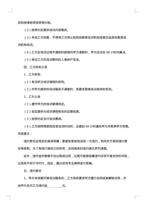 培训服务合同