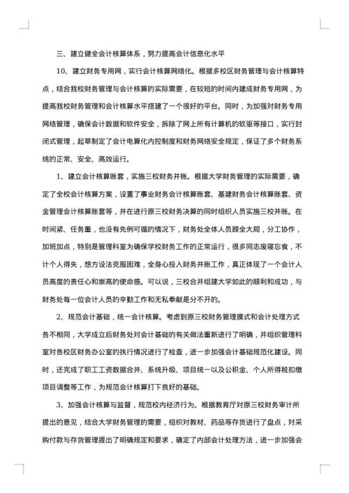 学校会计工作总结模板