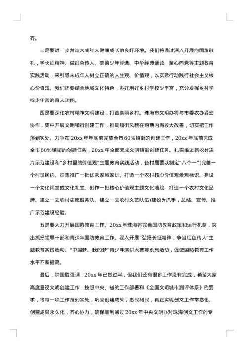关于会议纪要范文