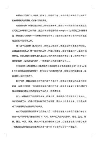 关于试用期转正工作自我总结