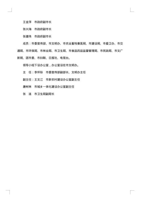 村容村貌问题整治措施