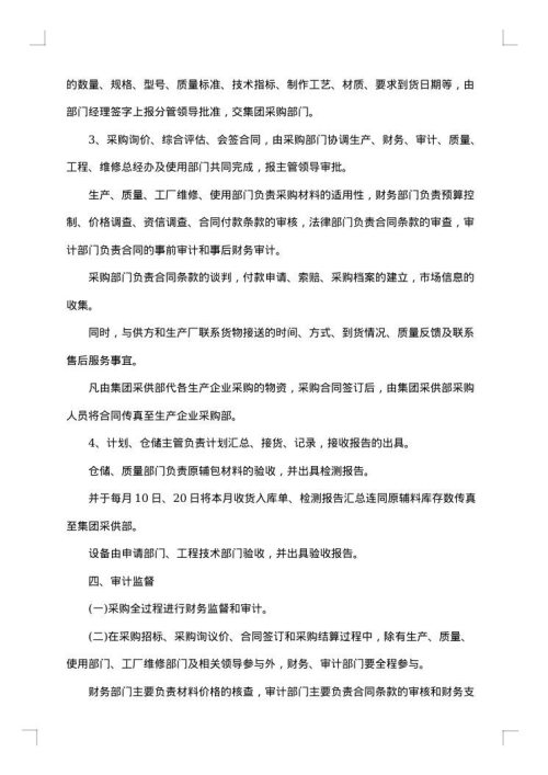 公司采购合同协议