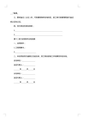 建筑安装工程分包合同