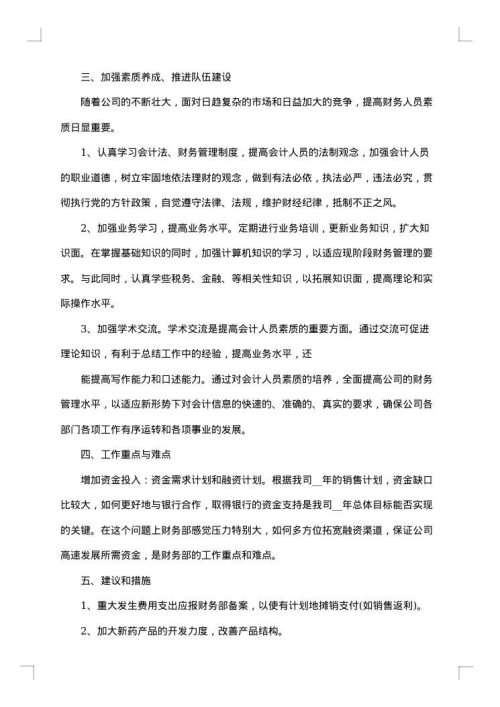 单位财务年度工作总结范文