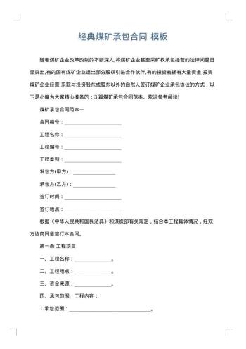 经典煤矿承包合同