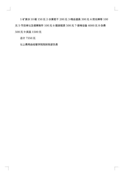 2025年大学生元旦晚会策划书范文