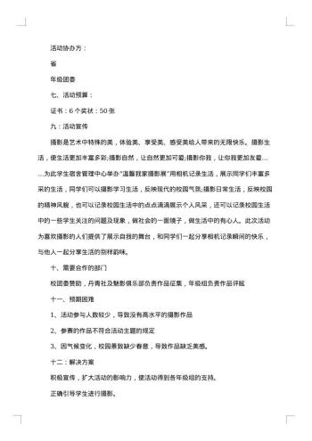 20xx年大学生五四青年节活动策划书