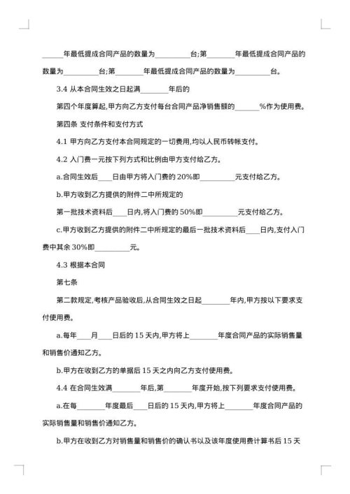 技术秘密转让合同协议