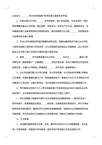 建筑分公司合作协议书