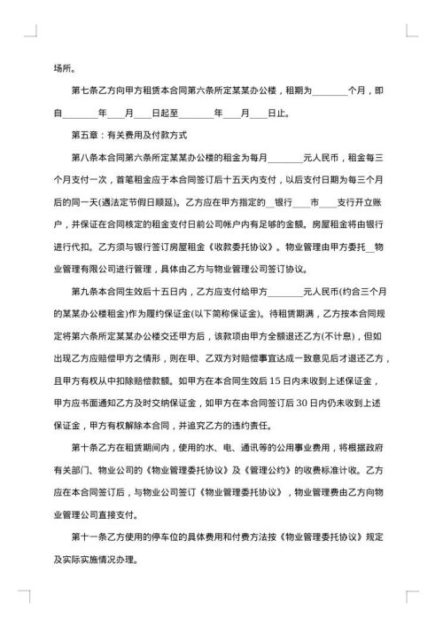 公司办公室租赁合同书