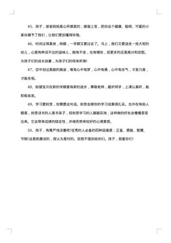 学前班老师对毕业学生的感言