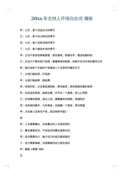 2025年主持人开场白台词