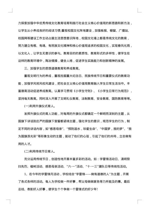 学期德育工作总结