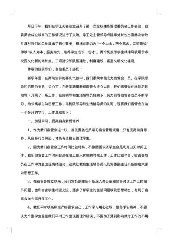宿舍管理员工作总结
