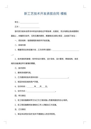 新工艺技术开发承揽合同