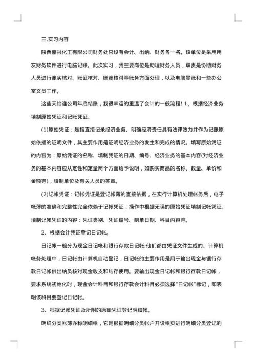 2025年会计实习总结
