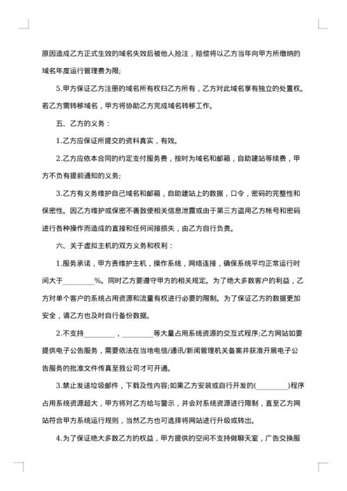 企业网络服务合同