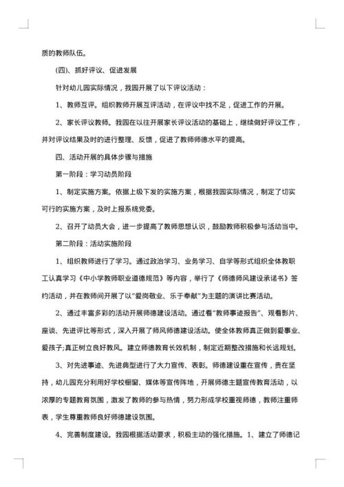 幼儿园德育心得总结
