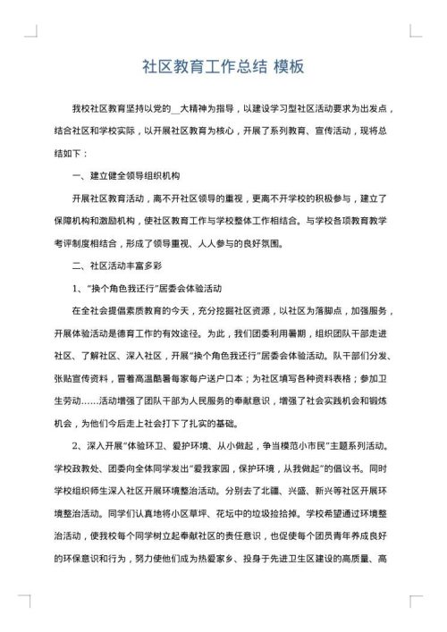 社区教育工作总结
