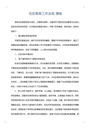 社区教育工作总结
