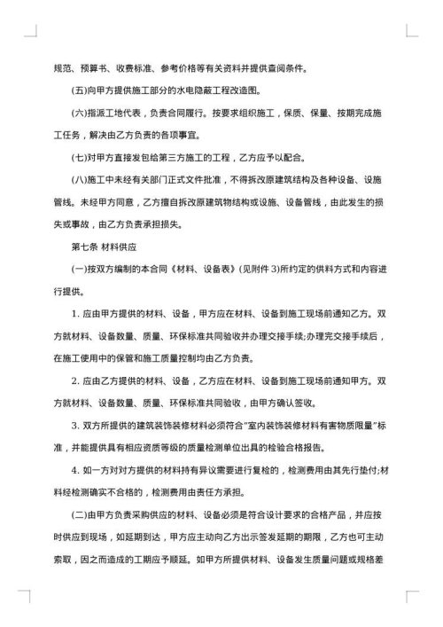 郑州市住宅装饰装修工程施工合同