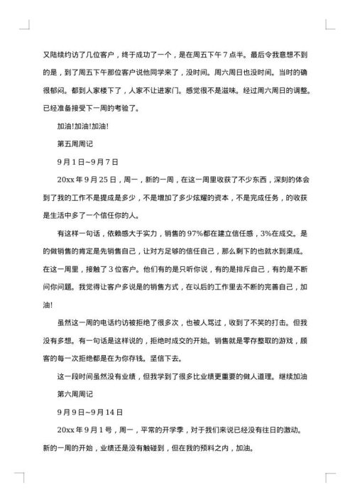 实习周记大全