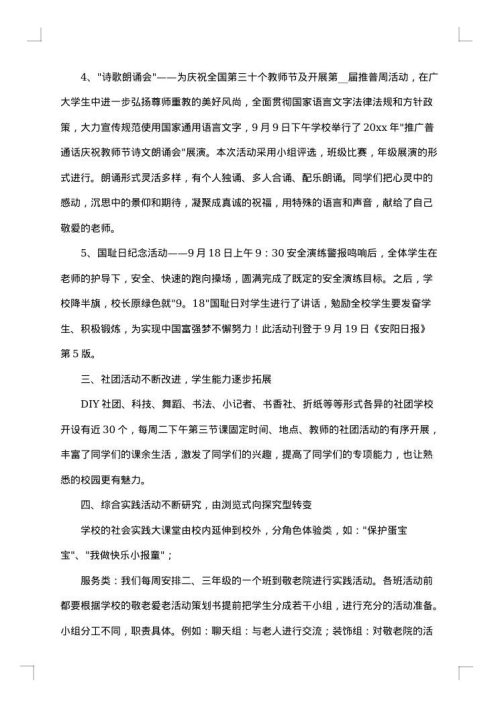 德育工作总结