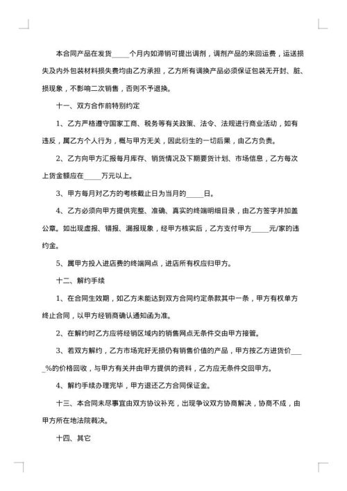 医药商品购销员劳动合同