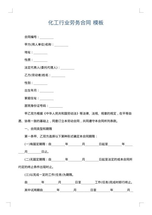 化工行业劳务合同