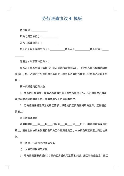 劳务派遣协议4