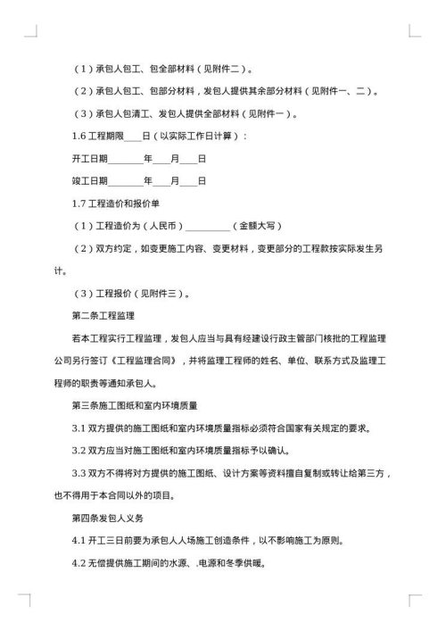 杭州市住宅装饰装修施工合同