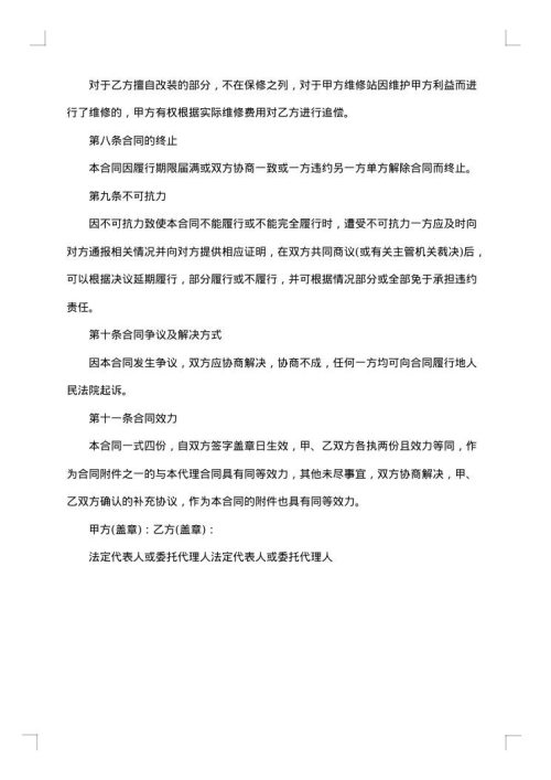 关于供货合同集合
