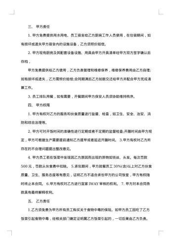印度饭店承包经营合同